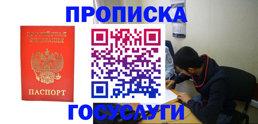 где прописаться в Югорске