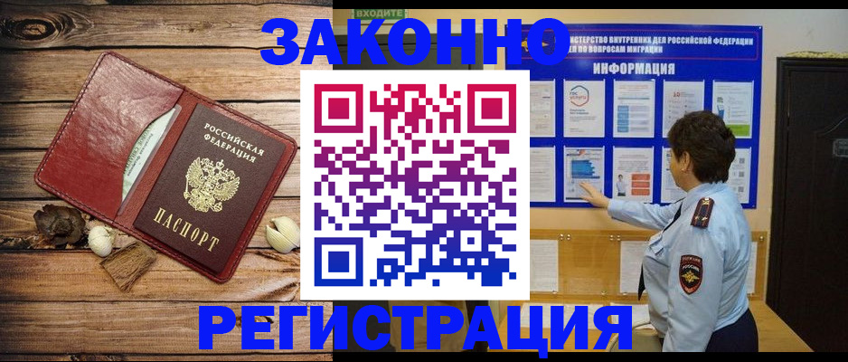 временная регистрация купить в Югорске